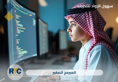 المبرمج الصغير